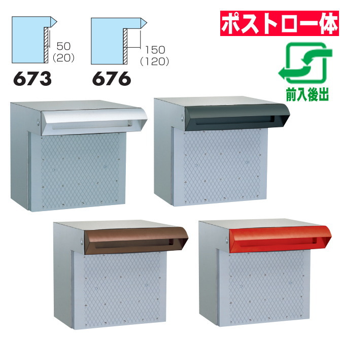 ハッピーステンレス製　ポスト　ファミール　673　676　ポスト口・受け箱一体タイプ