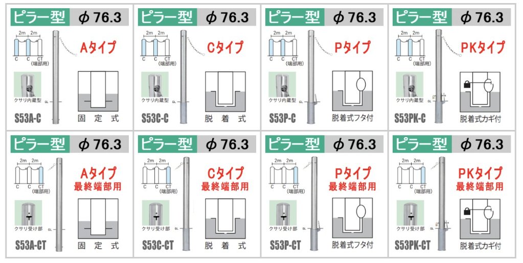 帝金バリカー（車止め）ピラー型（クサリ内蔵型）の画像