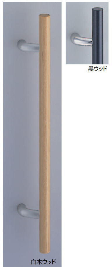 ウッド丸型取手（両面用）  φ27.2　玄関 取っ手 把手 ヒンジ扉  DIY  No.217　標準扉厚：31〜45mm　全長：600mm DH-115の画像