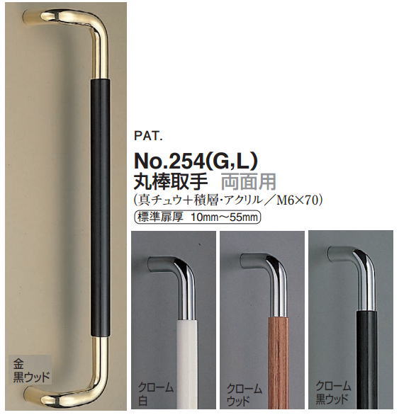 L形丸棒取手（両面用）真鍮+積層・アクリル　ハンドル　 No.204　標準扉厚：10〜48mm DH-103の画像