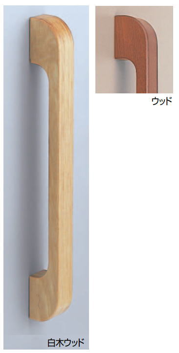 ウッド甲丸取手（両面用）積層バーハンドル　No.55　標準扉厚：31～41mm DH-142の画像