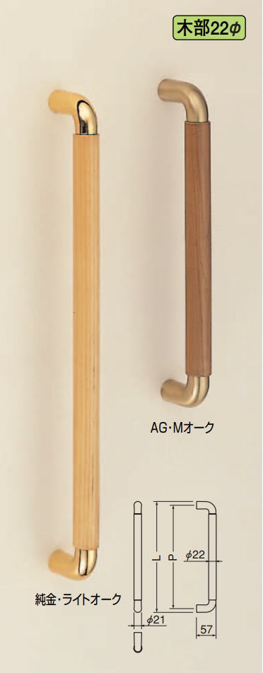 デュエット取手（両面用）木部φ22 玄関 取っ手 把手 ドアハンドル ヒンジ扉 ガラスドア 和室引手 No.125　No.125S DH-051 の画像