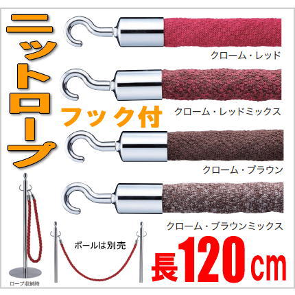 ロープ　フック付ニットロープ　長1200mm φ25の画像