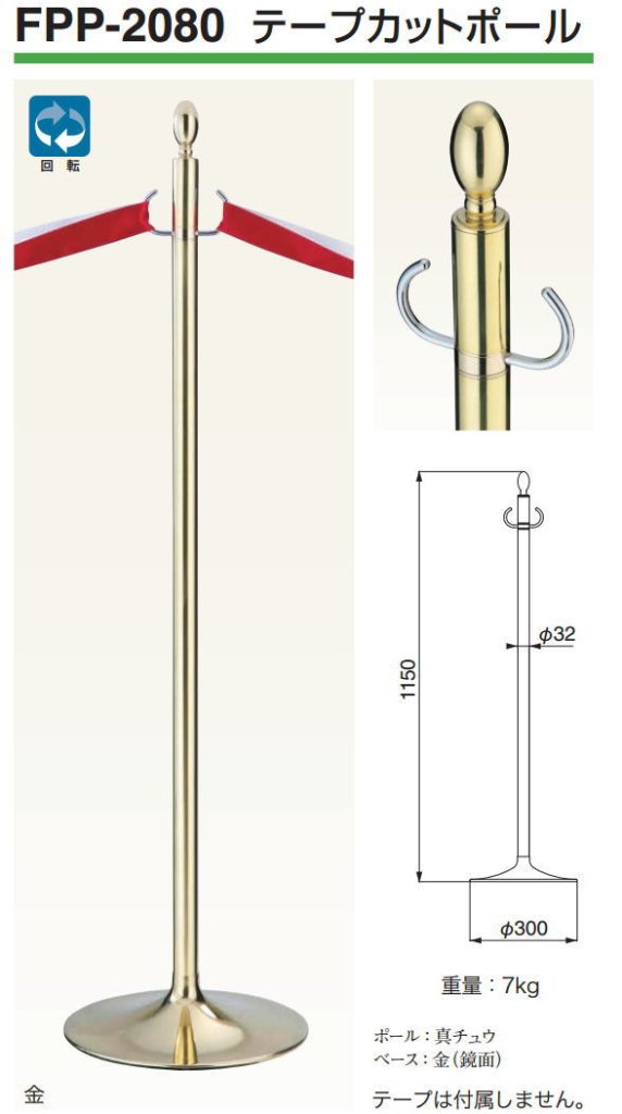 テープカットポールスタンドFPP-2080 金（ゴールド） オープン式典 ロビー パーティ 誘導ロープス 仕切りの画像