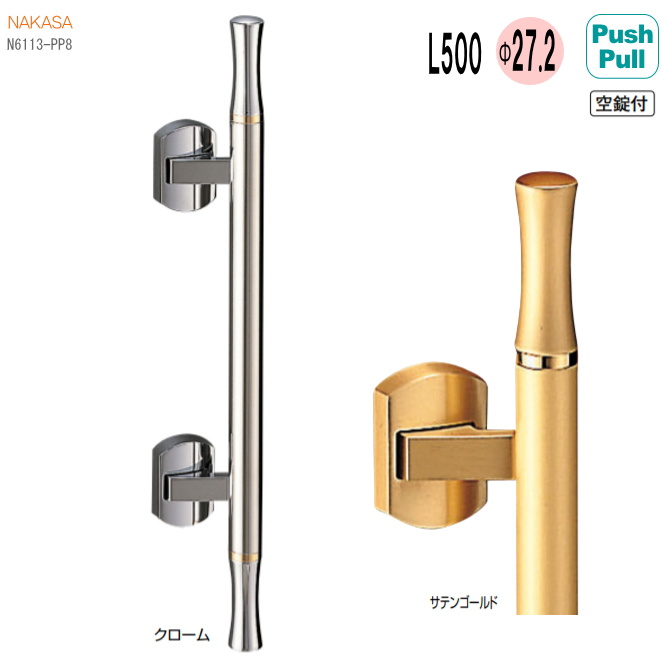 プッシュプルハンドル（両面用）空錠付 全長500mm  DH-235 ステラ把手 PushPull 取替え リフォーム 玄関ドア把手 PushPull ドアハンドルの画像