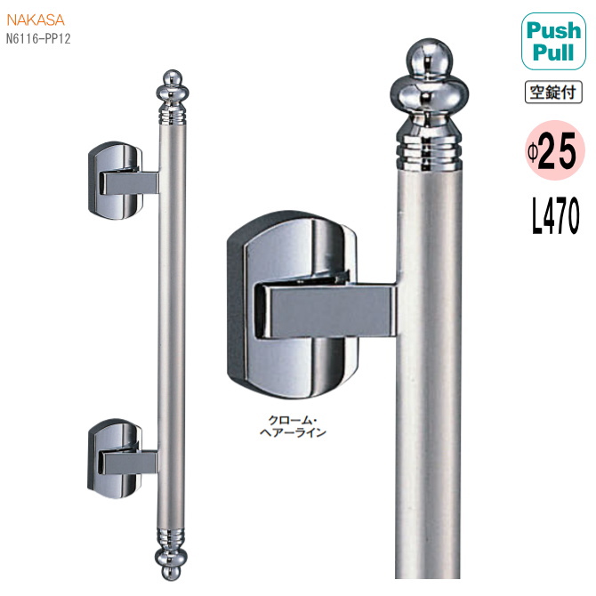 玄関ドア用に プッシュプルハンドル マーズ ドア取手（両面用）全長470mm DH-238 【取っ手】空錠付 玄関把手 PushPull ドアハンドルの画像