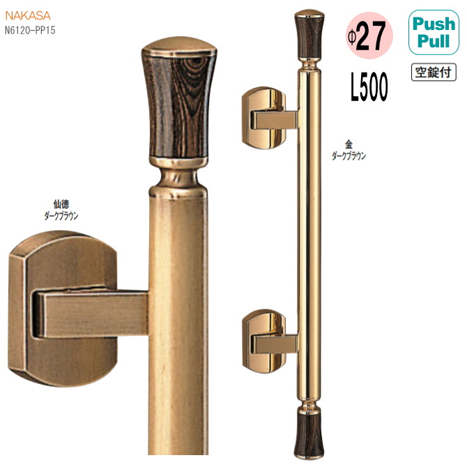 玄関ドア用に プッシュプルハンドル フォレストドア取手（両面用）全長500mm DH-242 【取っ手】空錠付 玄関把手 PushPull ドアハンドルの画像