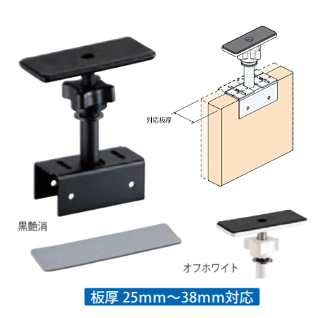 突っ張り金物　アジャスターセット（C形調整）エコセット　対応板厚：内寸25〜38mmの画像