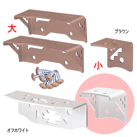 L形ブラケット・三角ブラケット（ネイティブ）大・小（オフホワイト・ブラウン）【ブラケット２個とコースレッドのセット販売】の画像