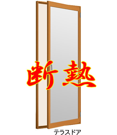 インプラス内窓　テラスドア　断熱仕様　W300～900×H450～2000の画像