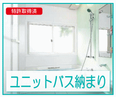 インプラス　ユニットバス用内窓　標準仕様　W550~1690×H272~1300の画像