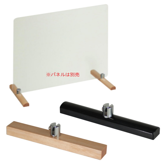 飛沫防止パネルホルダー２個セット　対応パネル厚：3～8mm (黒ウッド・白ウッド・無塗装）置き式足 コロナ衝立用 テーブル仕切り板用ホルダー　咳・くしゃみ飛散予防の画像