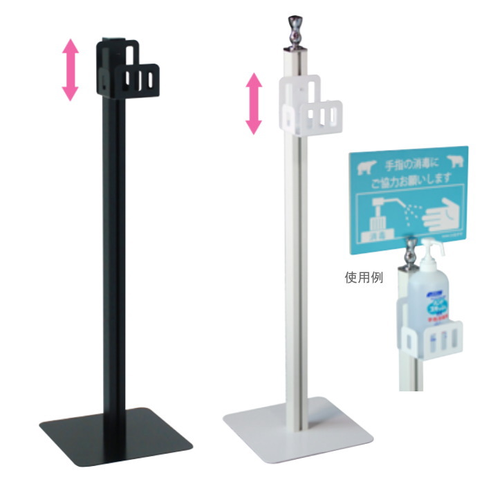 コロナ対策　消毒液ポンプスタンド　高さ調節機能　パネルたて付き(黒艶消・オフホワイト）の画像