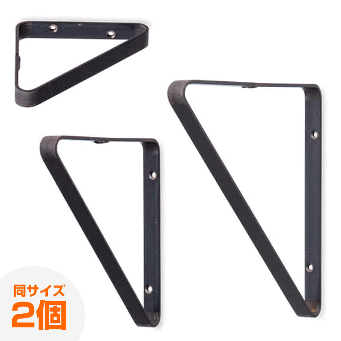 黒皮鉄　三角ブラケット（大・中・小）アイアンの画像