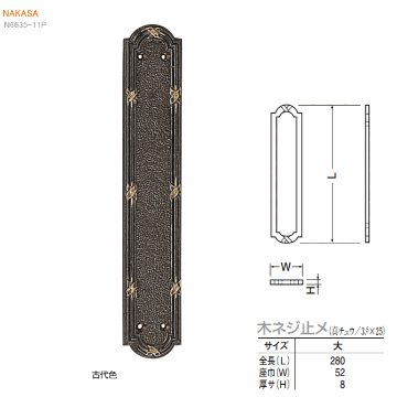 アンティーク古代色 押し板（1枚）（大52×280mm） DH-303 扉 玄関取っ手 把手ドアハンドル ヒンジ扉画像