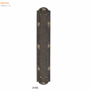 アンティーク古代色 押し板（1枚）（大52×280mm） DH-303 扉 玄関取っ手 把手ドアハンドル ヒンジ扉画像