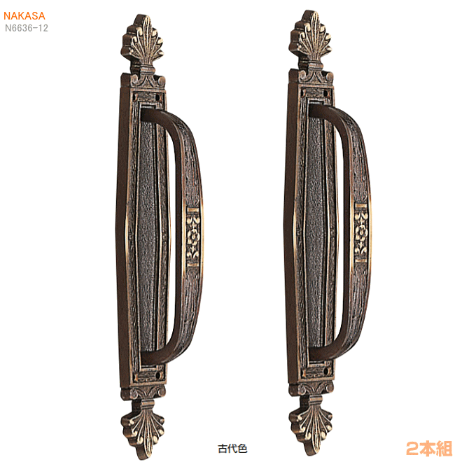 アンティーク古代色 座付取手（２本組）（大310mm） DH-304 扉 玄関取っ手 把手ドアハンドル ヒンジ扉の画像