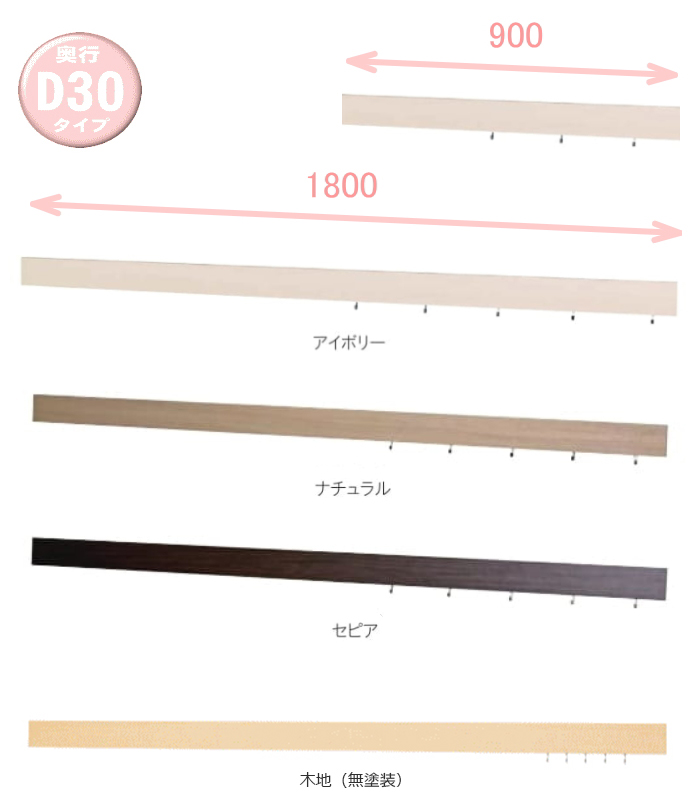 長押ラック　D30フック付き　D50フックなし（900mm)(1800mm) の画像