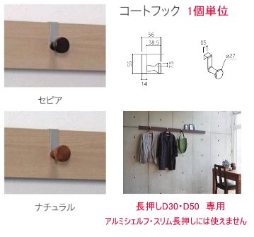 長押シリーズ用オプションの画像