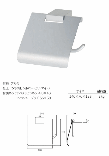 トイレットペーパーホルダー　シングル（アルミ・つや消しシルバー）　DIY トイレ 画像