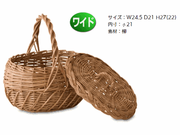 蓋つき手提げかご（丸・ワイド）　ハンドル付きバスケット　柳の編みカゴ 画像