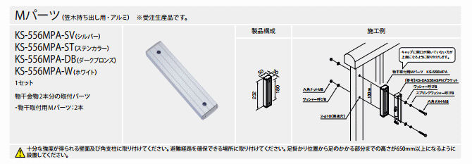 取付パーツM（バルコニー用）の画像