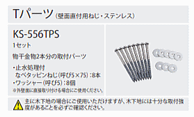取付パーツT（壁面取付）の画像