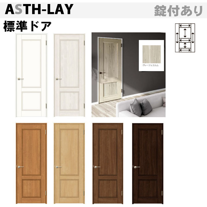 LIXIL ラシッサ 標準ドア ASTH-LAY パネルタイプ　クリエ・ヴィンティアの画像