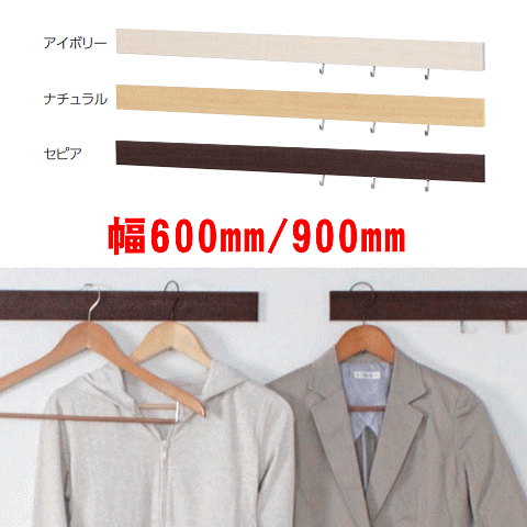 なげしレール（600mm・900mm) |壁収納 壁付け 壁掛けの画像
