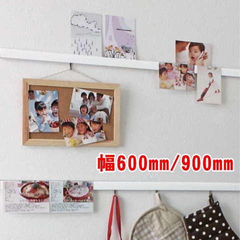 マルチレール（600mm・900mm) |壁収納 壁付け 壁掛け DIY おしゃれ 玄関　洗面所 壁面収納 の画像