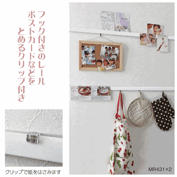 マルチレール（600mm・900mm) |壁収納 壁付け 壁掛け DIY おしゃれ 玄関　洗面所 壁面収納 の画像