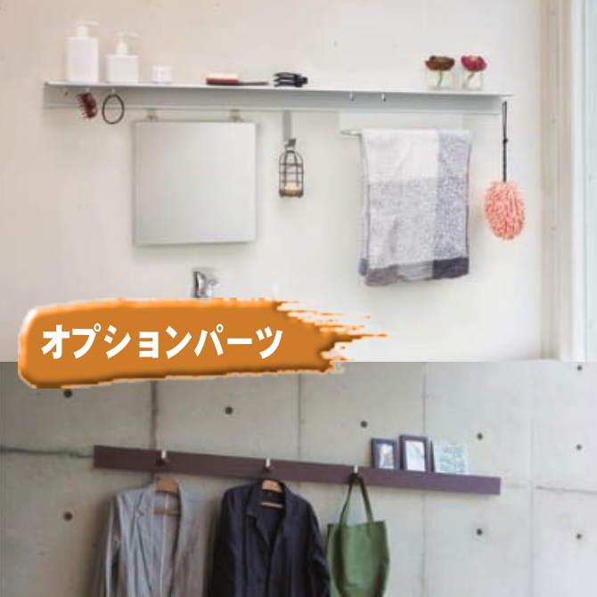 長押シリーズ用オプションパーツ |壁収納 壁付け 壁掛け DIY おしゃれ 玄関　洗面所 壁面収納 の画像