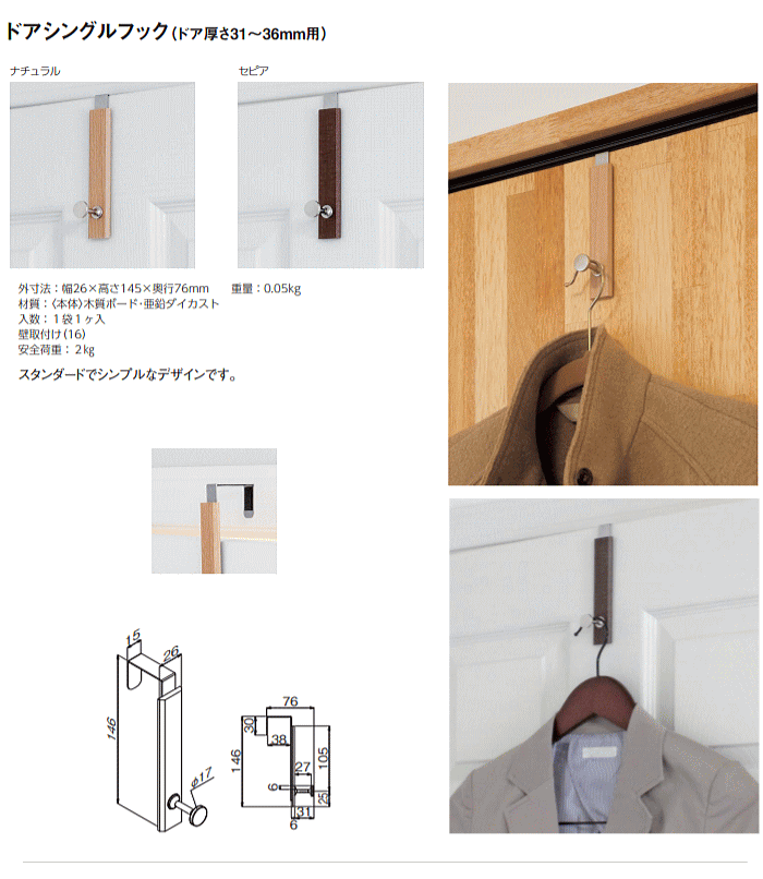 ドアフック 1段ドアハンガー　ドアスティックフック　J型フック|DIY おしゃれ画像
