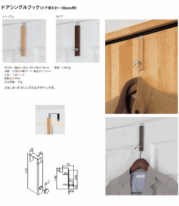 ドアフック 1段ドアハンガー　ドアスティックフック　J型フック|DIY おしゃれ画像