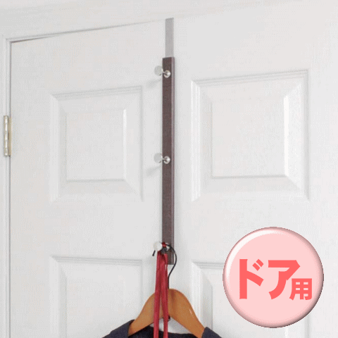 ドア3段フック　ドアハンガー　ドア用フック　(ドア厚さ31~36mm用)　|DIY おしゃれ画像