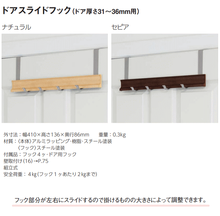 ドアスライドフック 4連　ドアハンガー　ドア用フック　(ドア厚さ31~36mm用)　|DIY おしゃれ 画像