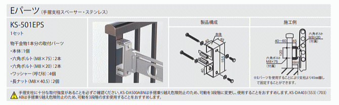 取付パーツE（支柱取付）の画像