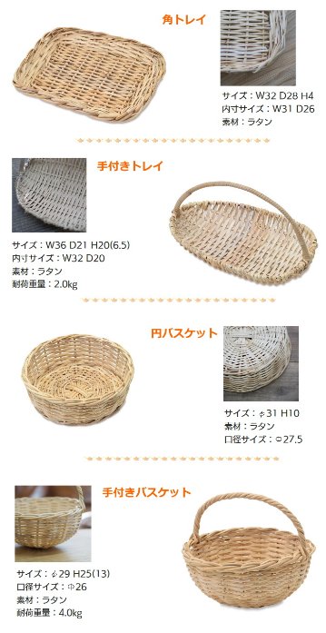 ラタンキッチンバスケット＆トレイ　柳の編みカゴ 画像