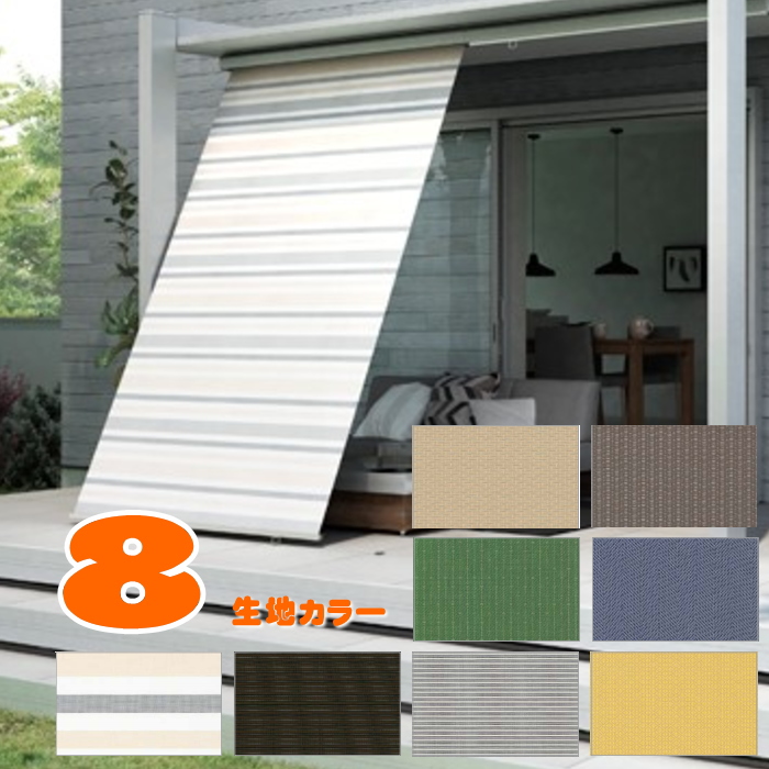 リクシル 日よけ スタイルシェード外付けスクリーン W256 2枚仕様の画像