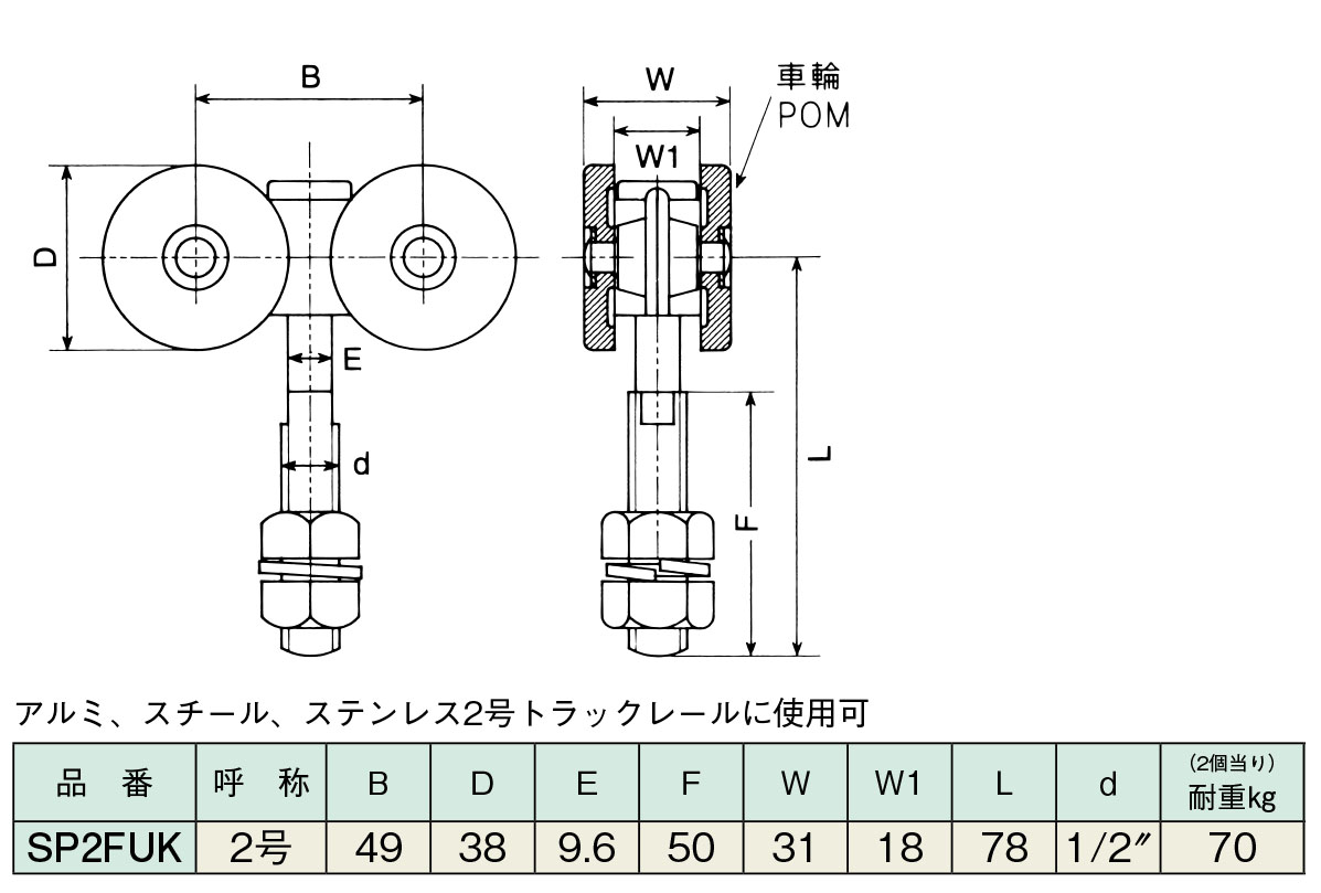 ステンレス2号 複車（POM）