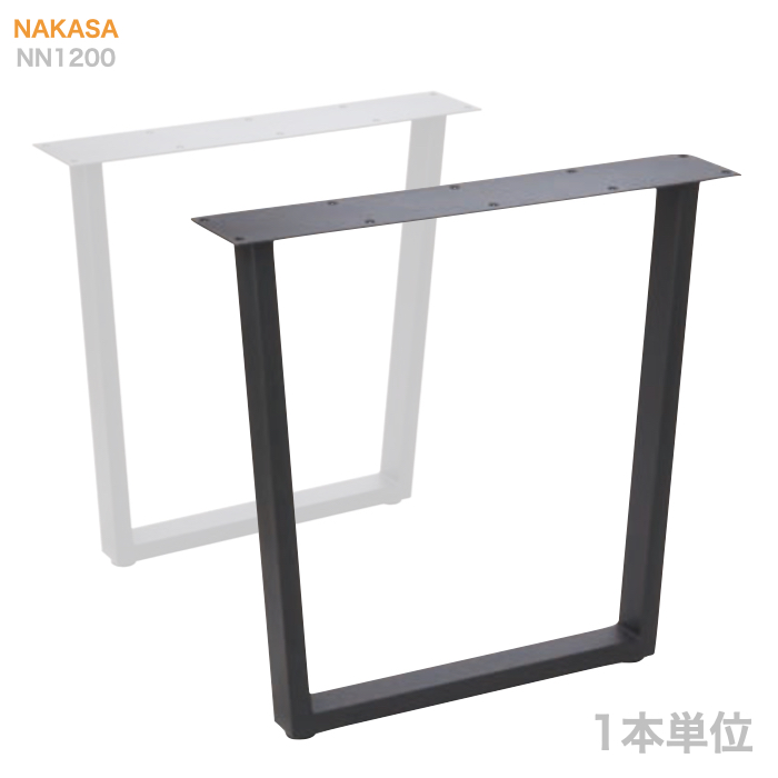 スチール製 ダイニングスチール脚（1本単位）