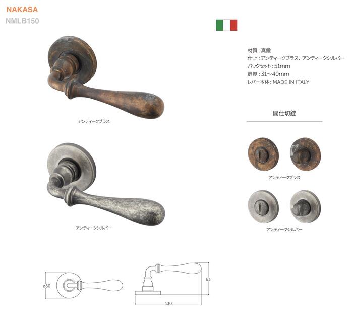 イタリア製 レバーハンドル　丸座　空錠・間仕切錠画像