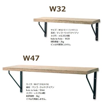 天然木棚板・ブラケットセット　シェルフ （W32・W47）収納棚・飾り棚　【マンゴーアイアン】 画像