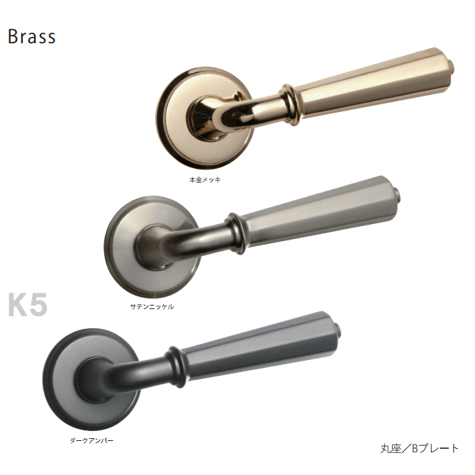 カワジュン製真鍮レバーハンドル K5 丸座 KAWAJUN 空錠・表示錠・間仕切錠