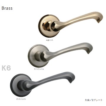 カワジュン製　真鍮レバーハンドル　K6 Brass 丸座 KAWAJUN　空錠・表示錠・間仕切錠の画像