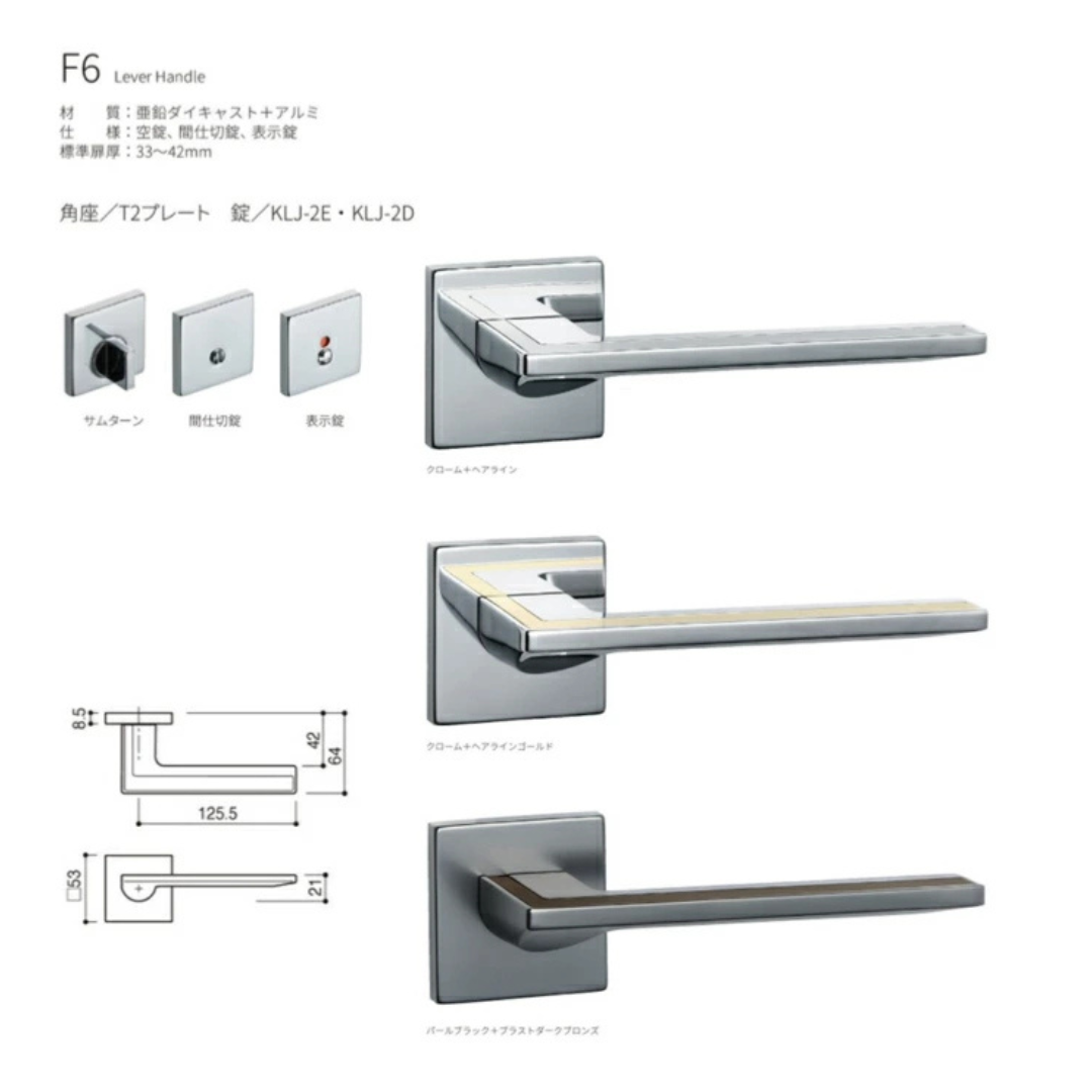 カワジュン製レバーハンドル F6 角座と長座 KAWAJUN 空錠・表示錠