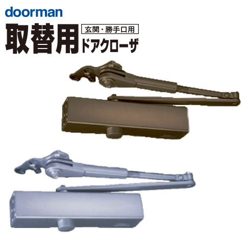 ドアチェック ドアアクローザー　リョービ　RYOBI S-202P　玄関・勝手口取替用の画像