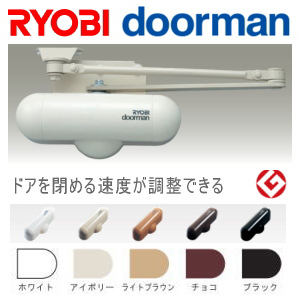 ドアクローザー/ドアチェック リョービRYOBI S-101PV(玄関・勝手口取替用)