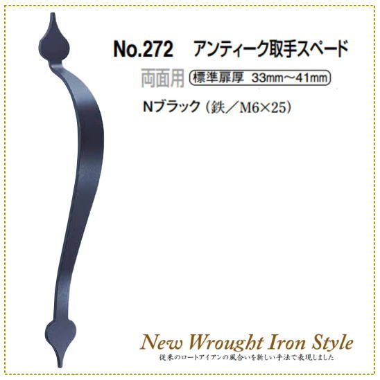 アンティーク鉄製 ドア用取っ手 スペード（両面用）アイアン DH-161の画像
