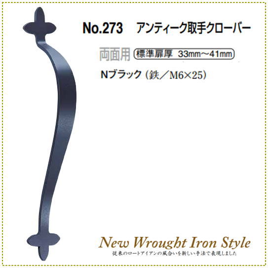 アンティーク鉄製 ドア用取手 クローバー（両面用） DH-163の画像